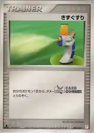 Master Kit Torchic Deck Card List - Trank 008/015