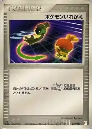 Master Kit Torchic Deck Card List - Tausch 009/015