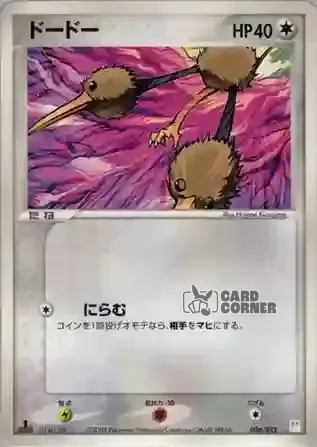 Master Kit Bulbasaur Deck Card List - Dodu 006/015