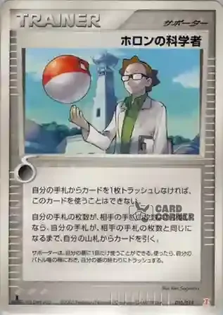 Holon Research Tower Quarter Deck: Fire Card List - Holon-Wissenschaftler 010/015