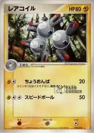 Holon Research Tower Quarter Deck: Lightning Card List - Magneton 002/015