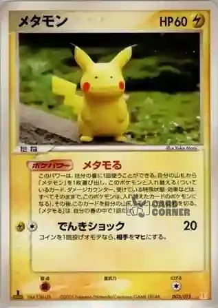 Holon Research Tower Quarter Deck: Lightning Card List - Ditto 003/015