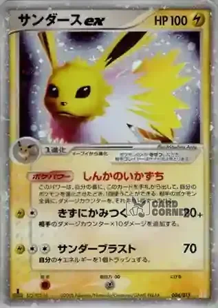 Holon Research Tower Quarter Deck: Lightning Card List - Blitza ex 004/015