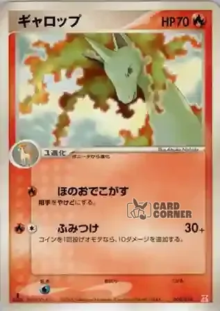 Holon Research Tower Quarter Deck: Fire Card List - Gallopa 002/015