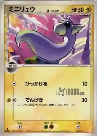 Holon Research Tower Quarter Deck: Lightning Card List - Dratini δ 005/015