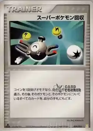 Holon Research Tower Quarter Deck: Lightning Card List - Super-Anziehungskraft 009/015