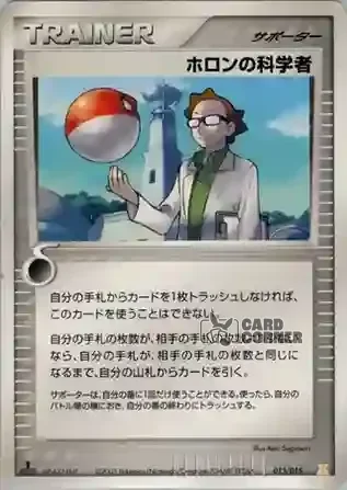 Holon Research Tower Quarter Deck: Lightning Card List - Holon-Wissenschaftler 010/015