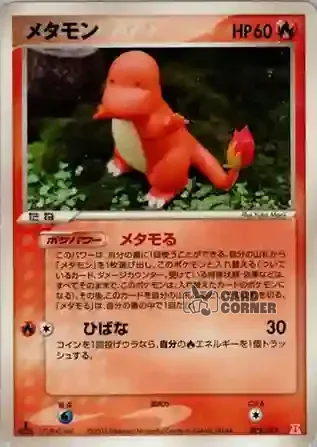 Holon Research Tower Quarter Deck: Fire Card List - Ditto 003/015