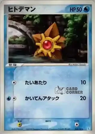 Holon Research Tower Quarter Deck: Water Card List - Sterndu 001/015