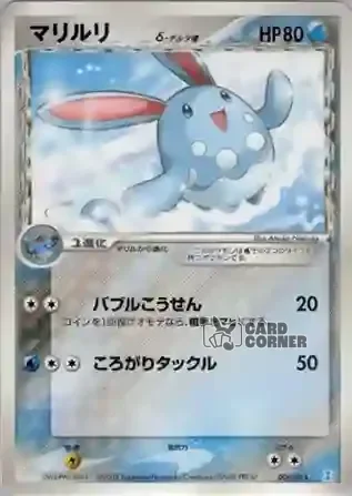 Holon Research Tower Quarter Deck: Water Card List - Azumarill δ 006/015