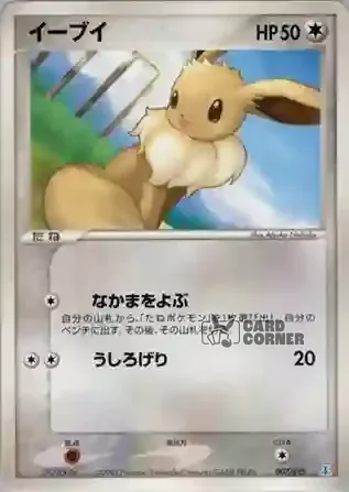 Holon Research Tower Quarter Deck: Water Card List - Evoli 007/015