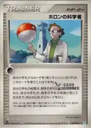 Holon Research Tower Quarter Deck: Water Card List - Holon-Wissenschaftler 010/015