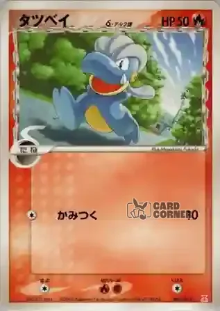 Holon Research Tower Quarter Deck: Fire Card List - Kindwurm δ 005/015