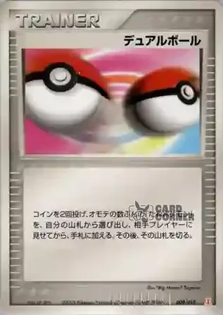 Holon Research Tower Quarter Deck: Fire Card List - Doppelball 008/015