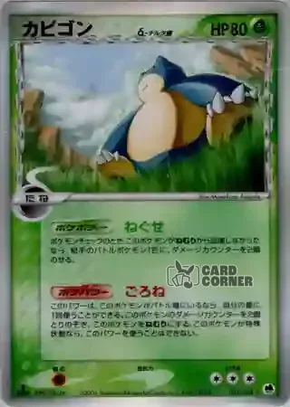 Offense and Defense of the Furthest Ends Card List - Relaxo δ 001/068