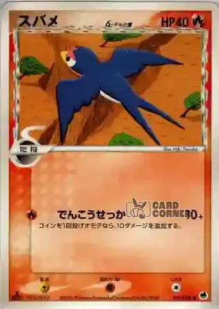 Offense and Defense of the Furthest Ends Card List - Schwalbini δ 010/068