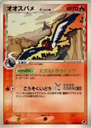 Offense and Defense of the Furthest Ends Card List - Schwalboss δ 011/068