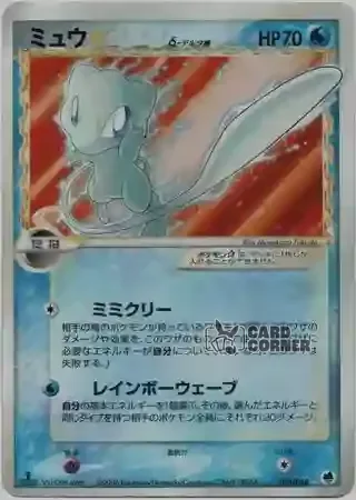 Offense and Defense of the Furthest Ends Card List - Mew  δ 015/068