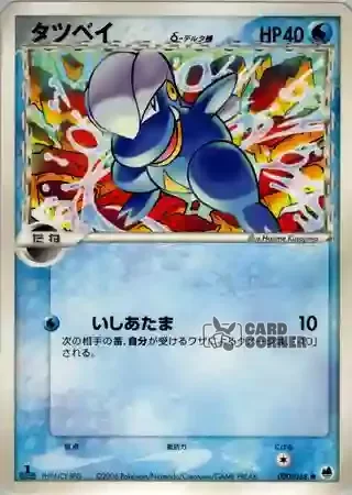 Offense and Defense of the Furthest Ends Card List - Kindwurm δ 020/068