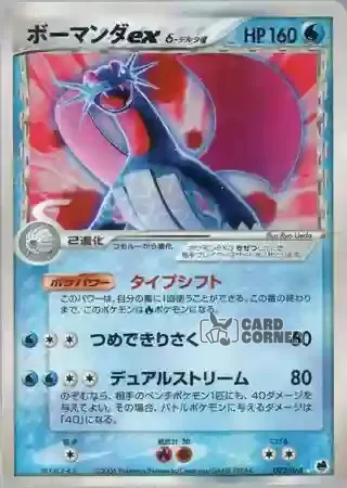 Offense and Defense of the Furthest Ends Card List - Brutalanda ex δ 022/068