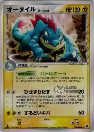 Offense and Defense of the Furthest Ends Card List - Impergator δ 026/068