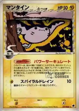 Offense and Defense of the Furthest Ends Card List - Mantax δ 027/068