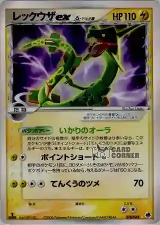 Offense and Defense of the Furthest Ends Card List - Rayquaza ex δ 028/068