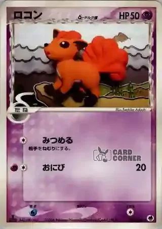Offense and Defense of the Furthest Ends Card List - Vulpix δ 029/068