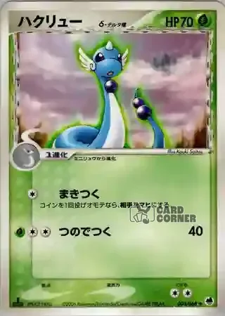 Offense and Defense of the Furthest Ends Card List - Dragonir δ 003/068