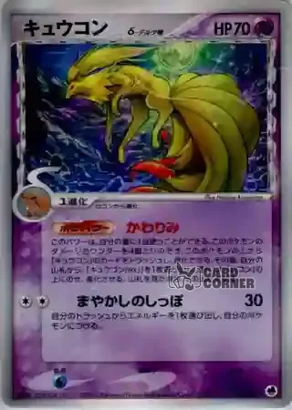 Offense and Defense of the Furthest Ends Card List - Vulnona δ 030/068