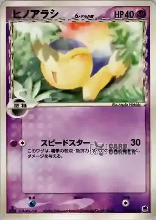 Offense and Defense of the Furthest Ends Card List - Feurigel δ 032/068