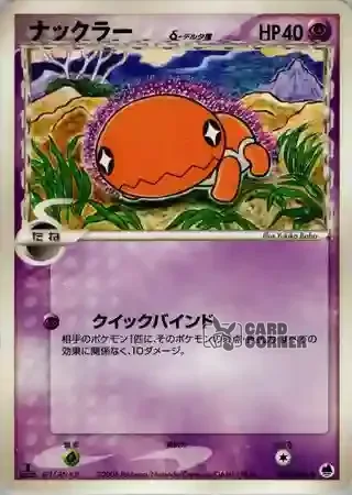 Offense and Defense of the Furthest Ends Card List - Knacklion δ 035/068