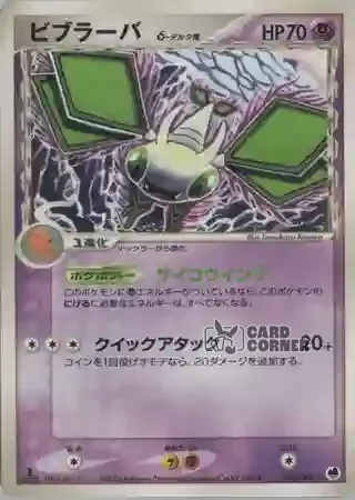 Offense and Defense of the Furthest Ends Card List - Vibrava δ 036/068