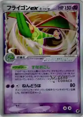 Offense and Defense of the Furthest Ends Card List - Libelldra ex δ 037/068