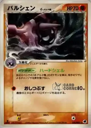 Offense and Defense of the Furthest Ends Card List - Austos δ 039/068