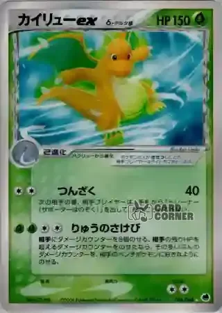 Offense and Defense of the Furthest Ends Card List - Dragoran ex δ 004/068