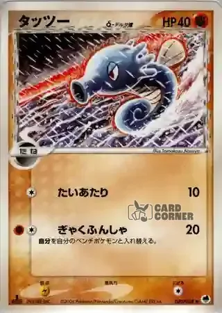 Offense and Defense of the Furthest Ends Card List - Seeper δ 040/068