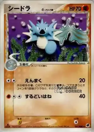 Offense and Defense of the Furthest Ends Card List - Seemon δ 041/068