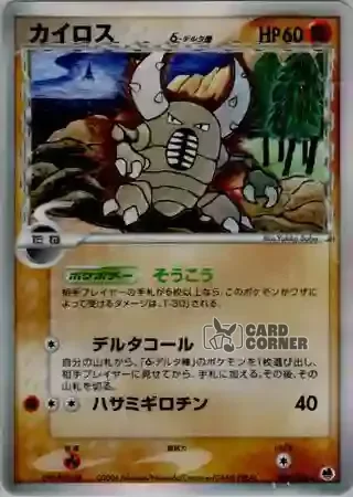 Offense and Defense of the Furthest Ends Card List - Pinsir δ 042/068