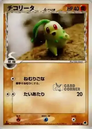 Offense and Defense of the Furthest Ends Card List - Endivie δ 043/068