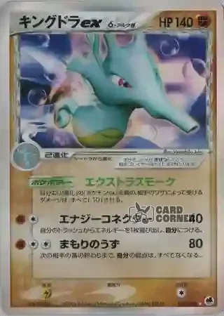 Offense and Defense of the Furthest Ends Card List - Seedraking ex δ 046/068