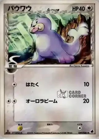 Offense and Defense of the Furthest Ends Card List - Jurob δ 047/068