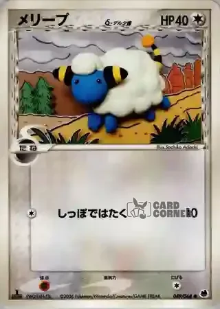 Offense and Defense of the Furthest Ends Card List - Voltilamm δ 049/068