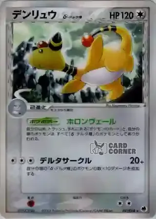 Offense and Defense of the Furthest Ends Card List - Ampharos δ 051/068