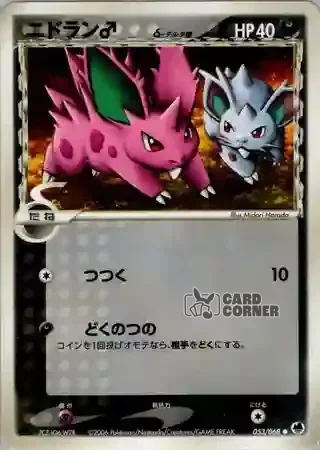 Offense and Defense of the Furthest Ends Card List - Nidoran♂ δ 053/068