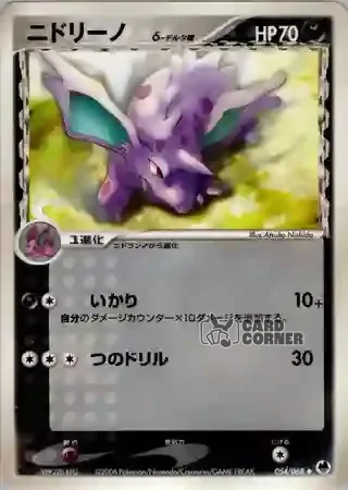 Offense and Defense of the Furthest Ends Card List - Nidorino δ 054/068