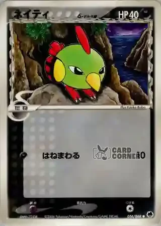 Offense and Defense of the Furthest Ends Card List - Natu δ 056/068