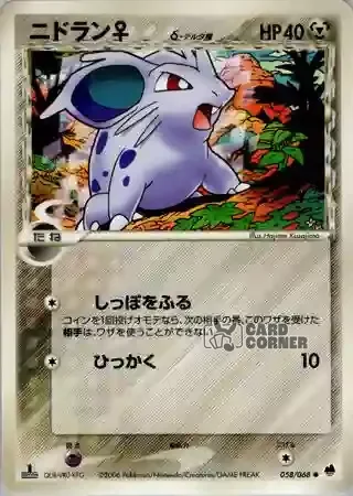 Offense and Defense of the Furthest Ends Card List - Nidoran♀ δ 058/068