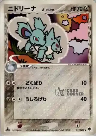 Offense and Defense of the Furthest Ends Card List - Nidorina δ 059/068