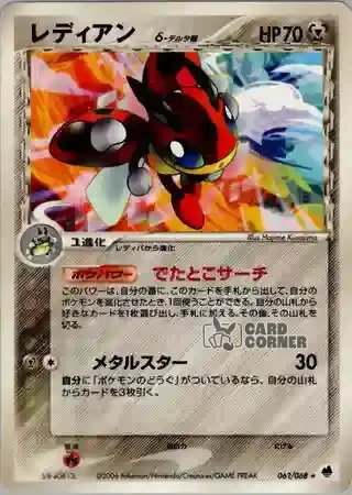 Offense and Defense of the Furthest Ends Card List - Ledian δ 062/068